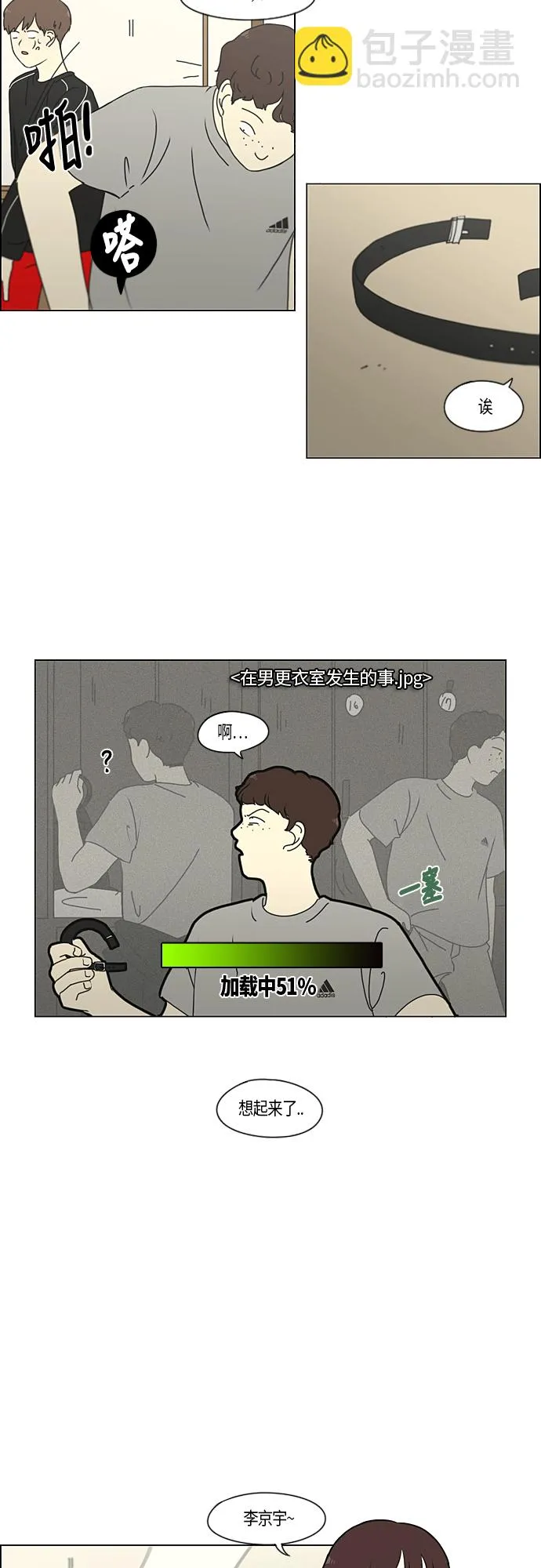 [第272话] 修学旅行（4） 第8页