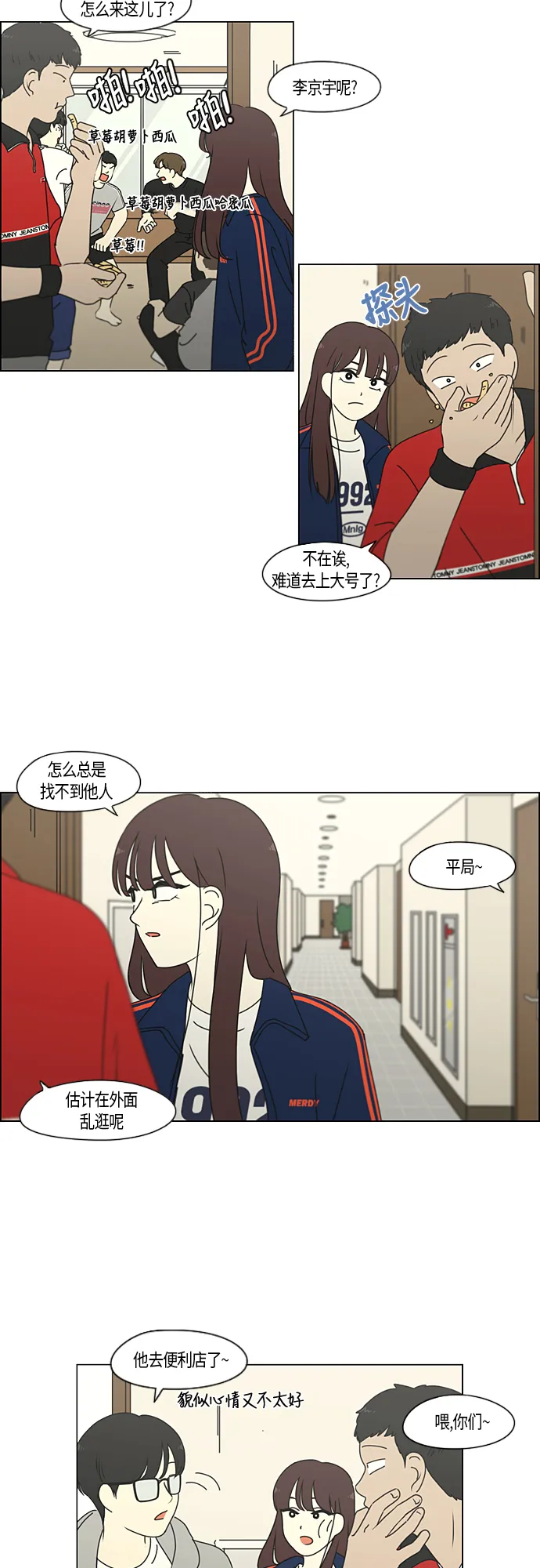 [第272话] 修学旅行（4） 第10页