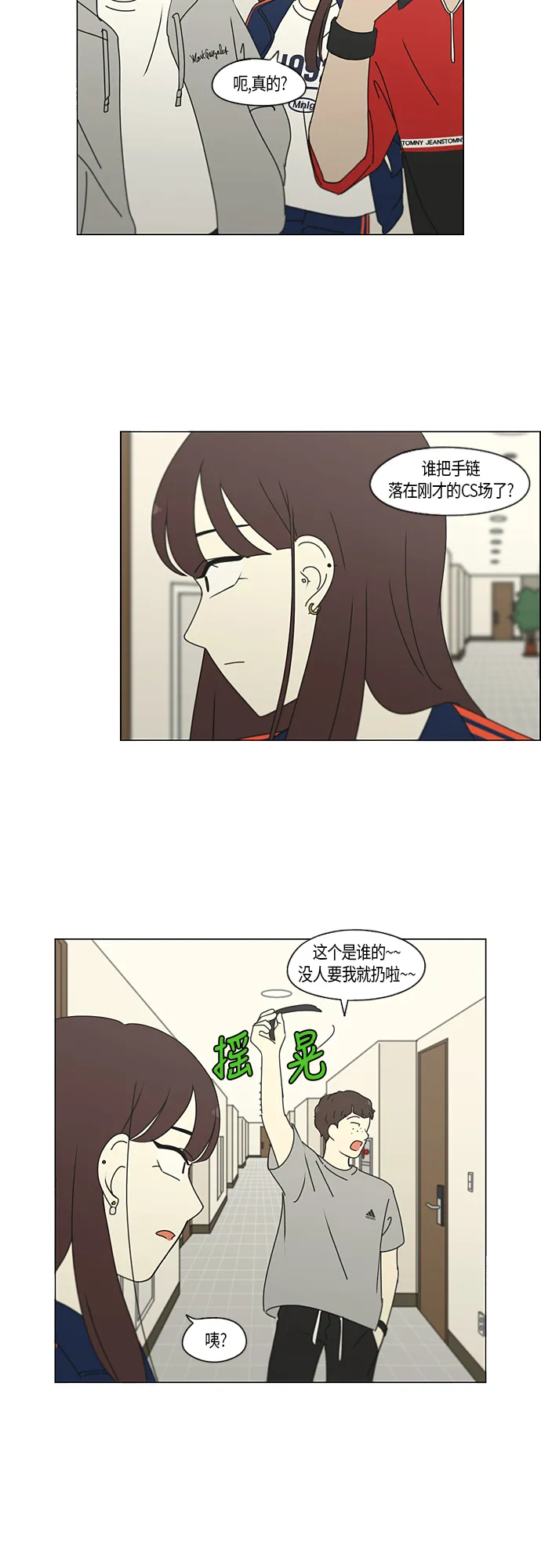 [第272话] 修学旅行（4） 第11页