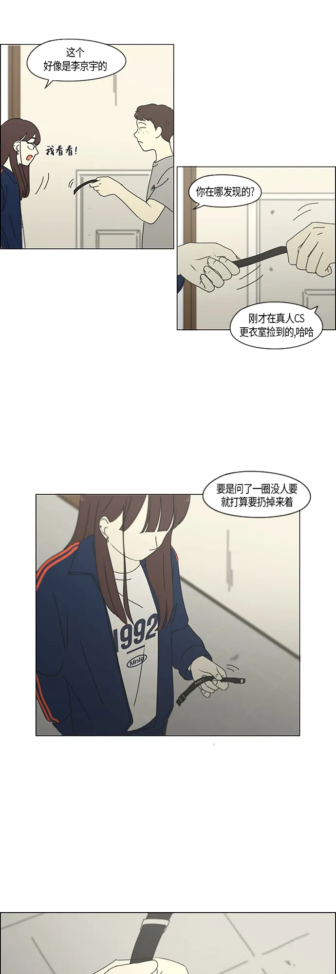 [第272话] 修学旅行（4） 第12页