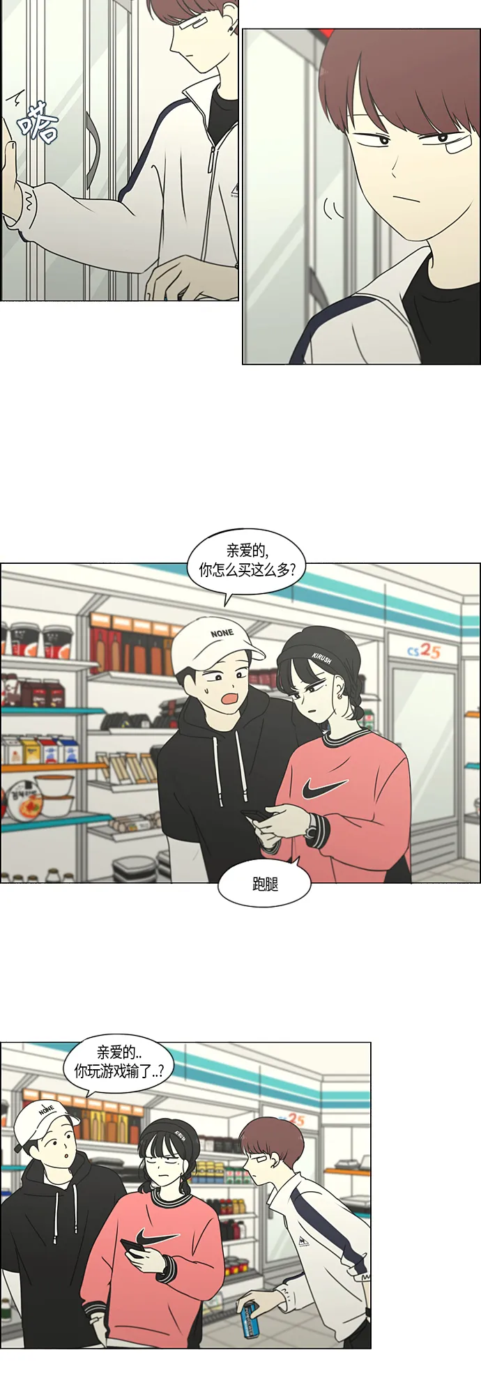 [第272话] 修学旅行（4） 第14页