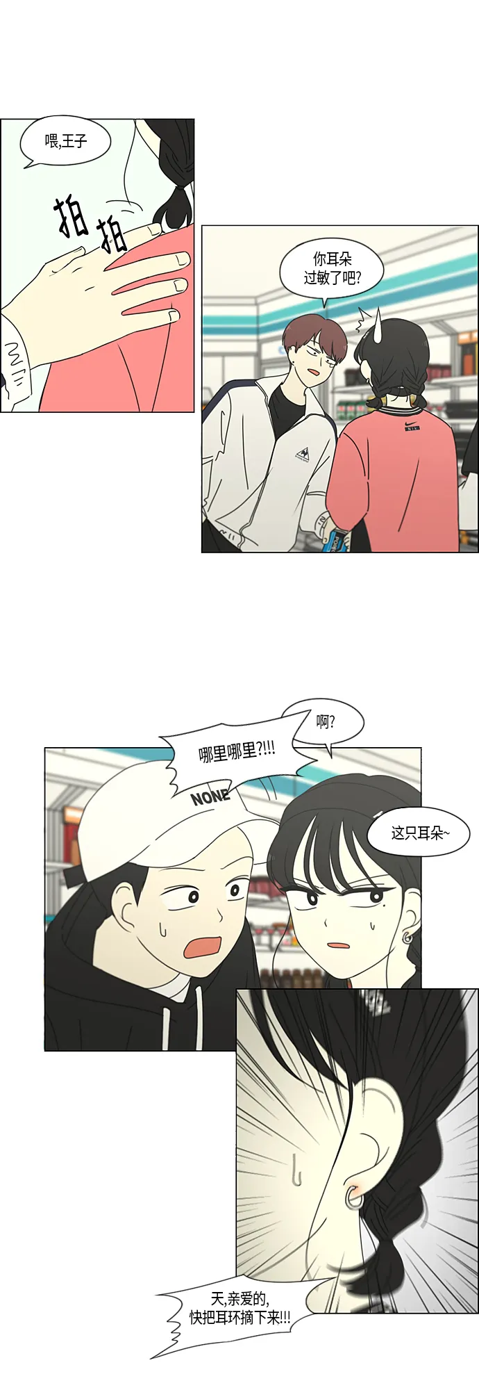 [第272话] 修学旅行（4） 第15页