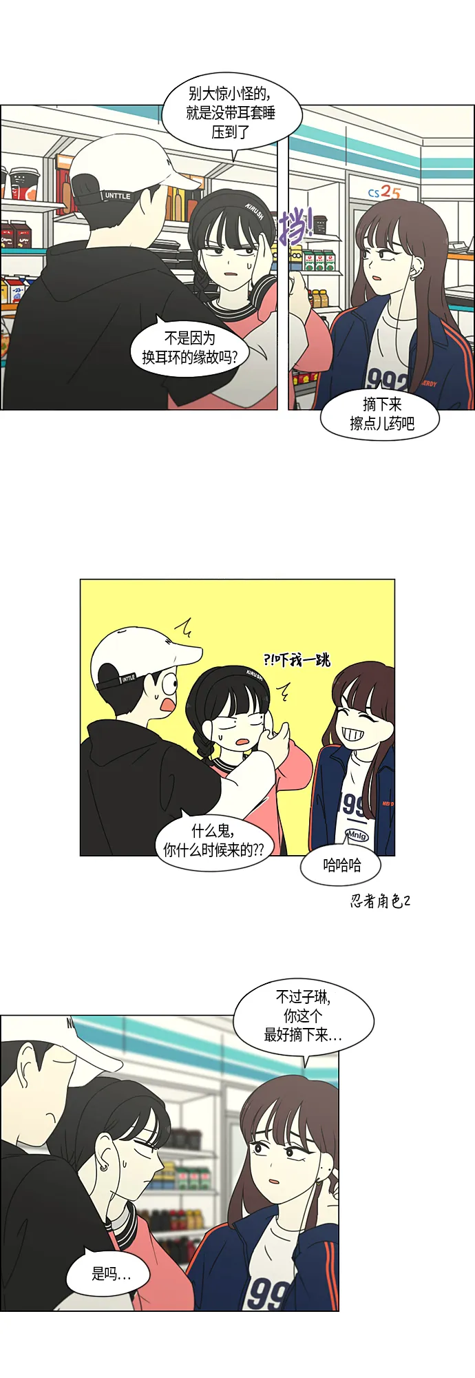 [第272话] 修学旅行（4） 第16页