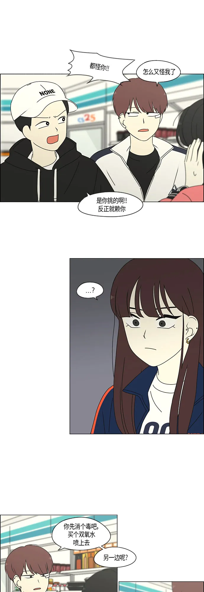 [第272话] 修学旅行（4） 第17页