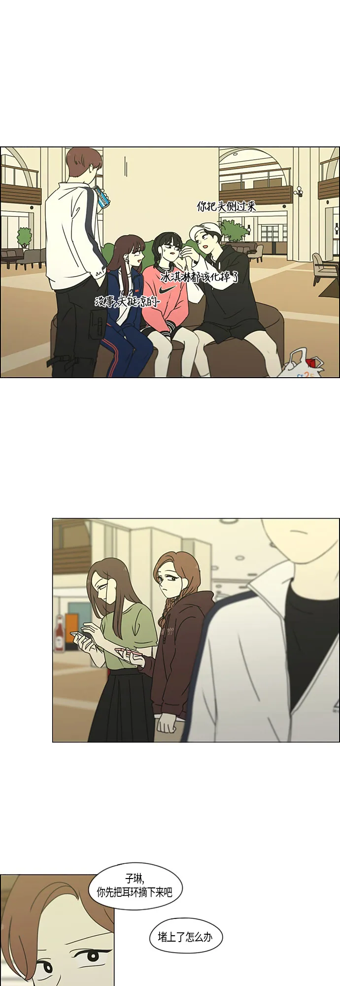 [第272话] 修学旅行（4） 第19页