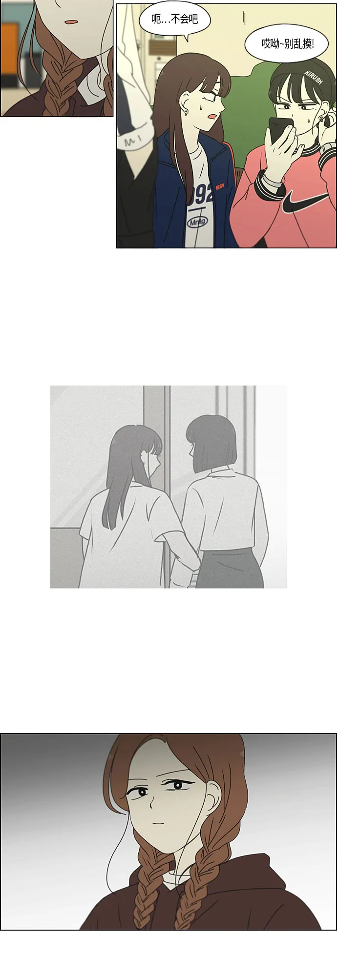 [第272话] 修学旅行（4） 第20页