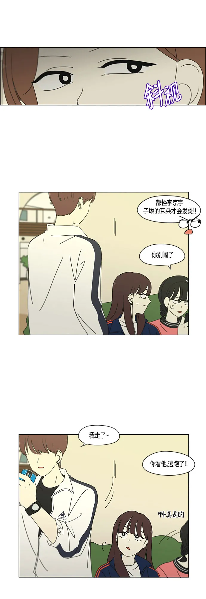 [第272话] 修学旅行（4） 第21页