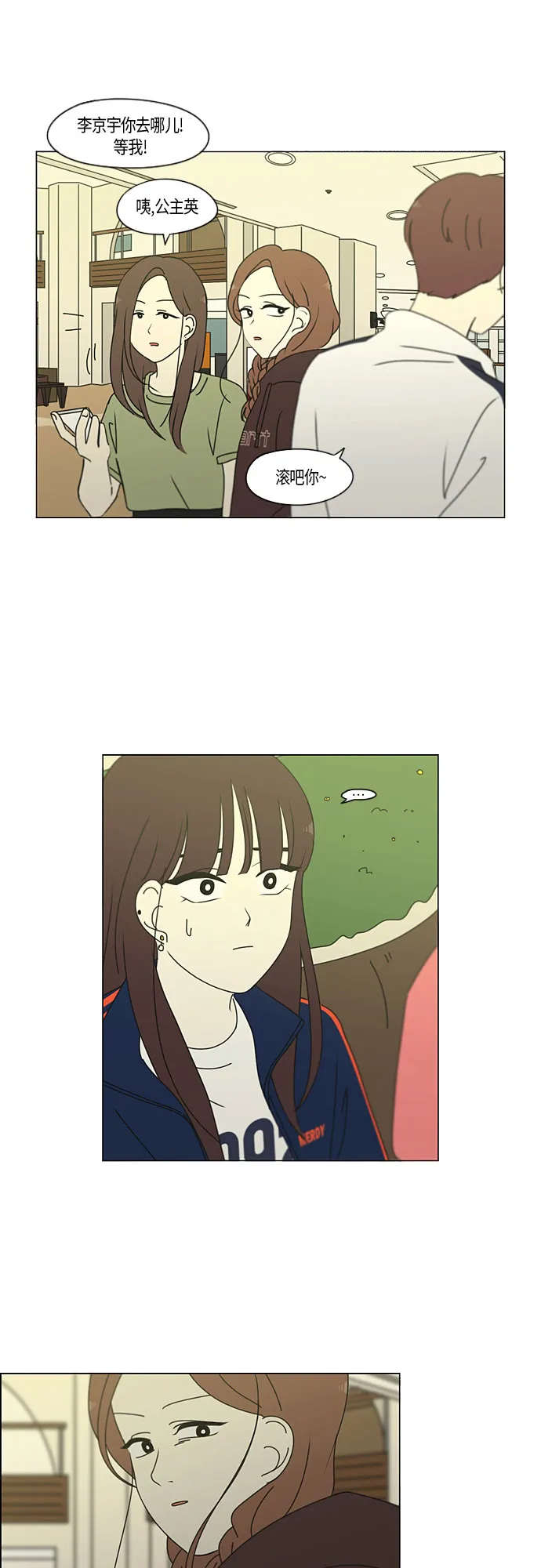 [第272话] 修学旅行（4） 第22页