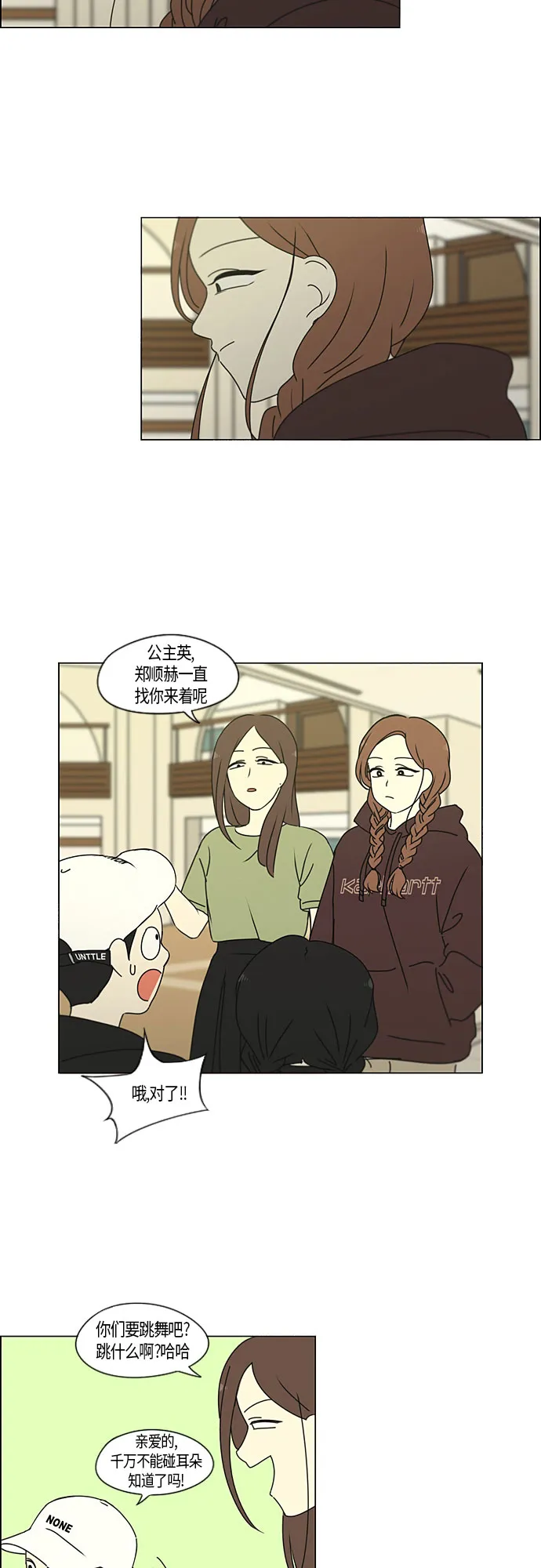 [第272话] 修学旅行（4） 第23页