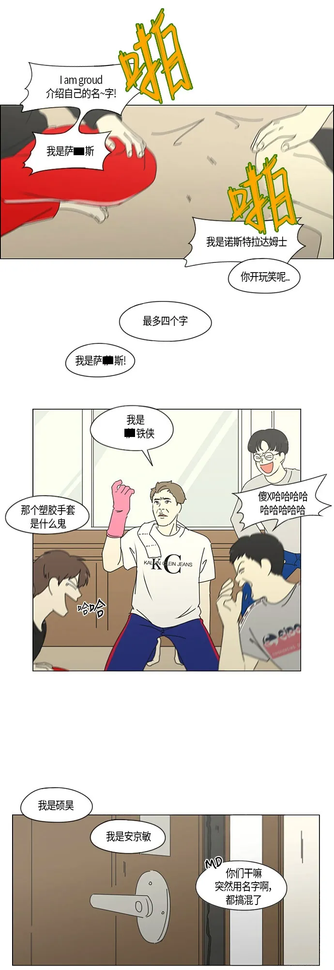 [第272话] 修学旅行（4） 第25页