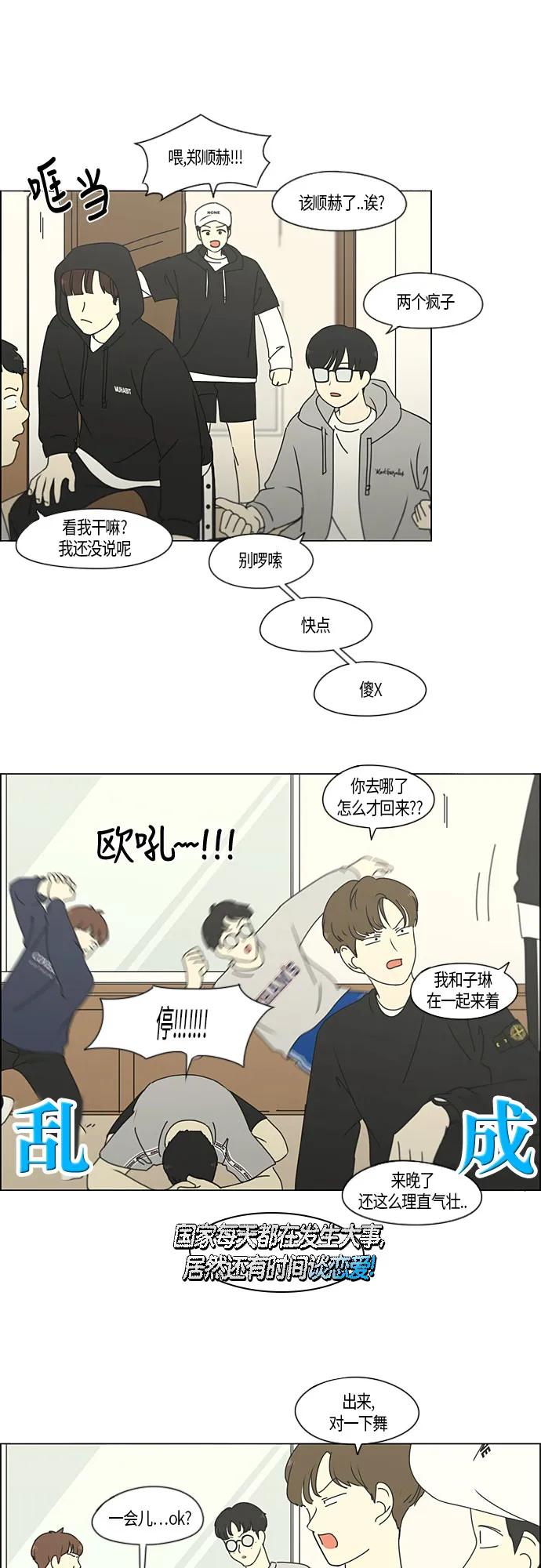[第272话] 修学旅行（4） 第26页