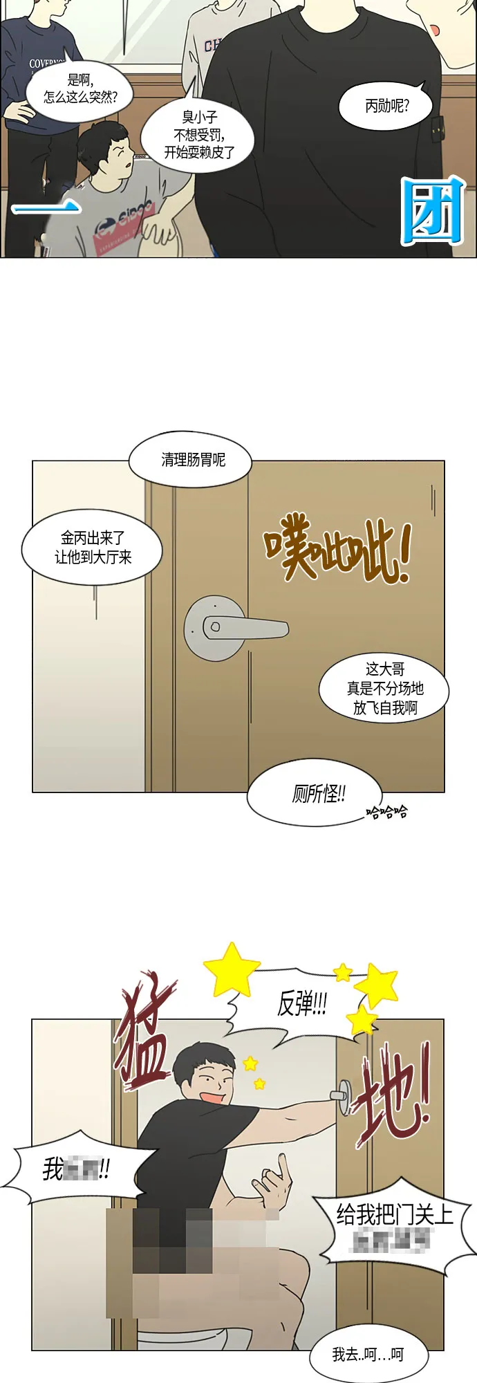 [第272话] 修学旅行（4） 第27页