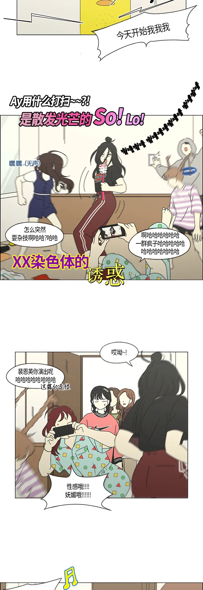 [第272话] 修学旅行（4） 第29页