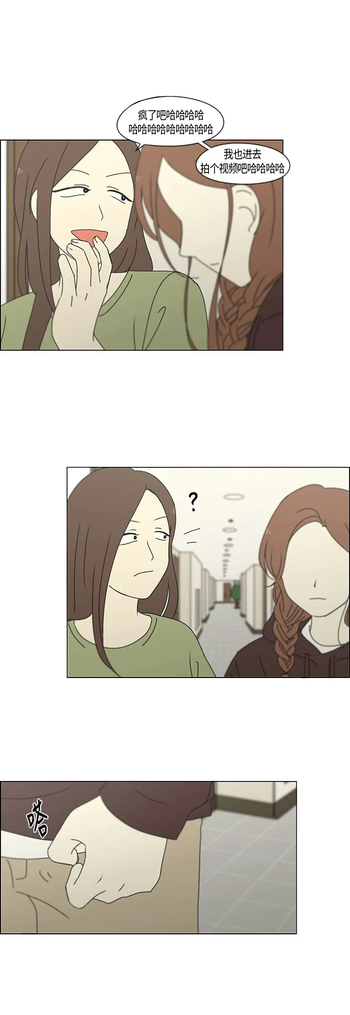 [第272话] 修学旅行（4） 第31页