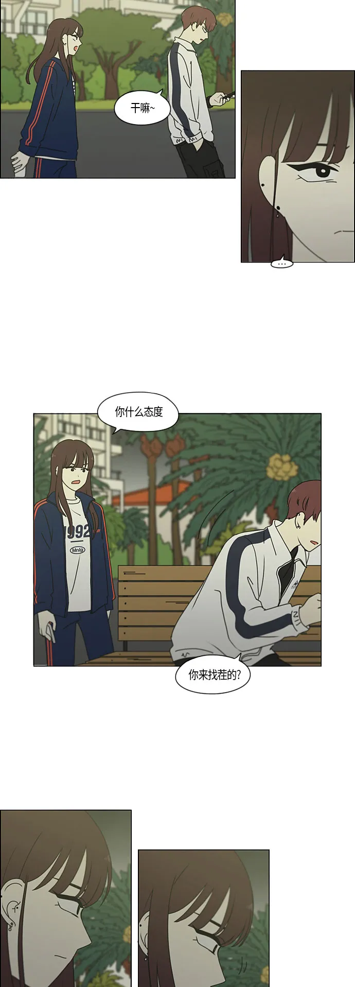 [第272话] 修学旅行（4） 第34页