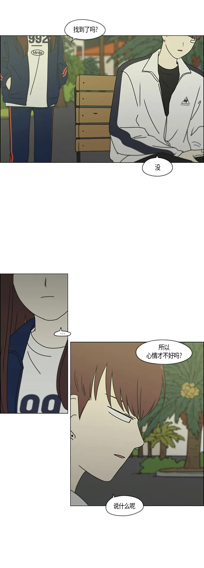 [第272话] 修学旅行（4） 第36页
