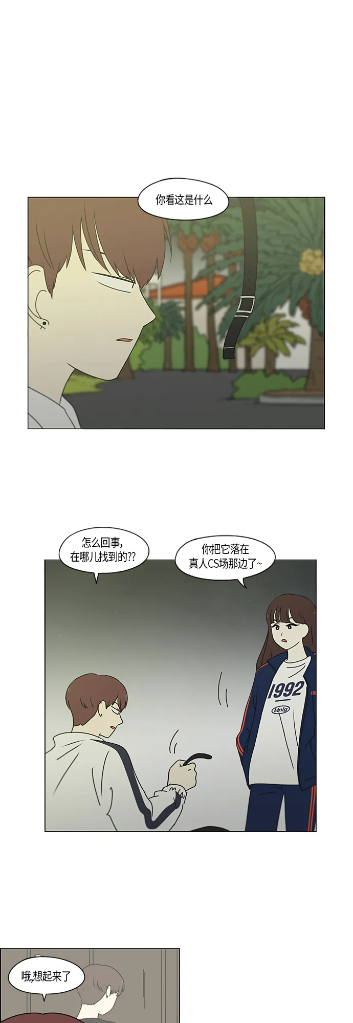 [第273话] 修学旅行（5） 第2页
