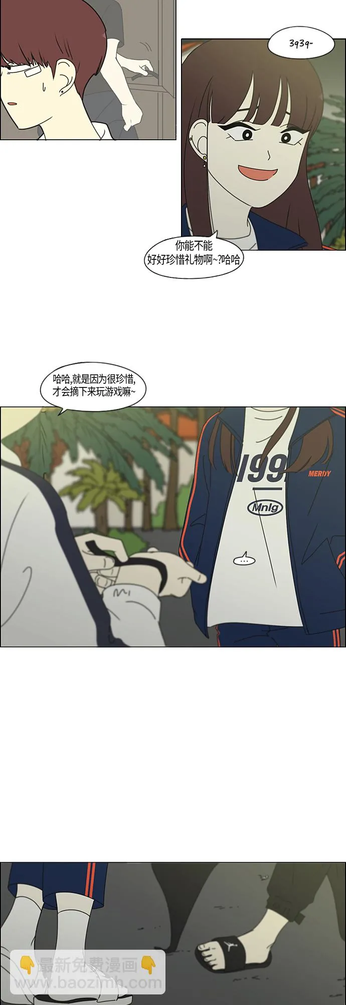 [第273话] 修学旅行（5） 第3页