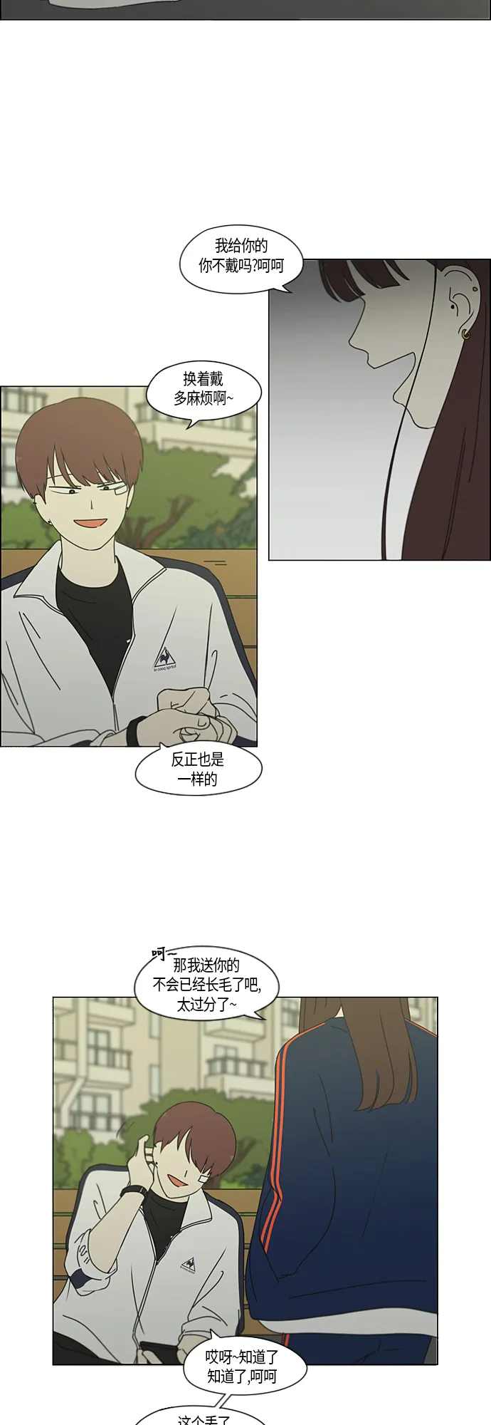 [第273话] 修学旅行（5） 第4页