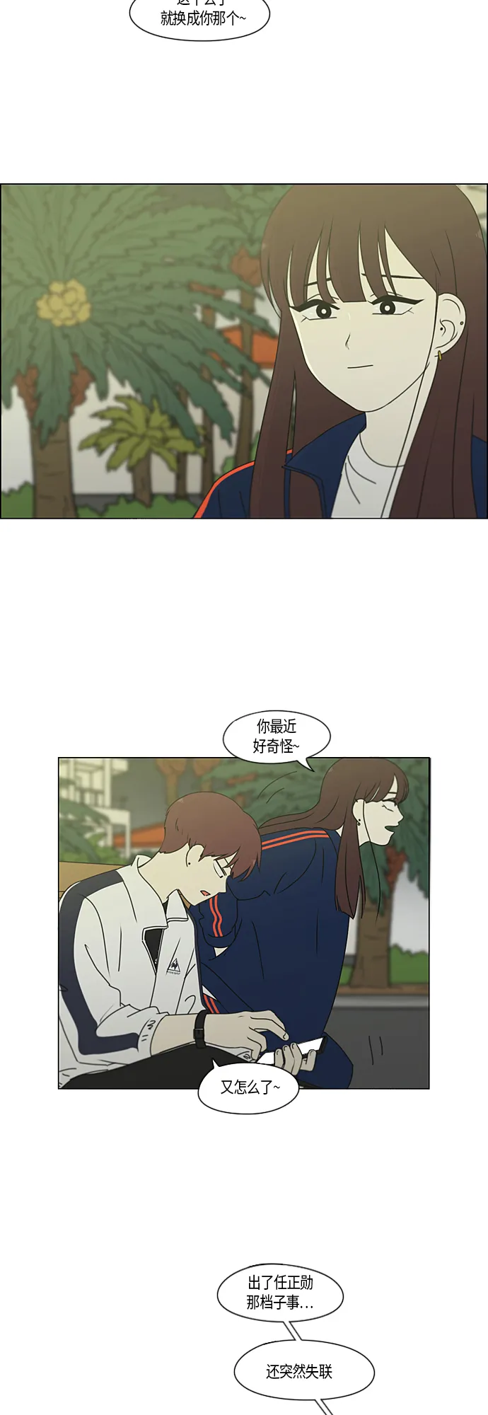 [第273话] 修学旅行（5） 第5页