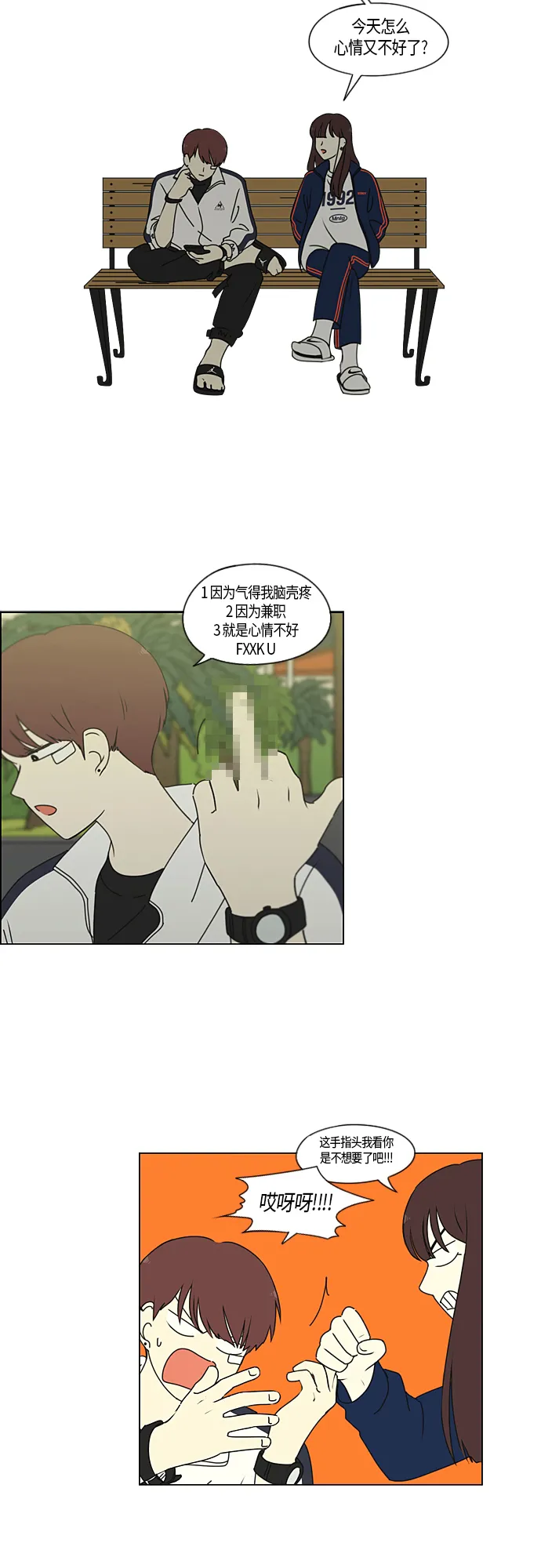 [第273话] 修学旅行（5） 第6页