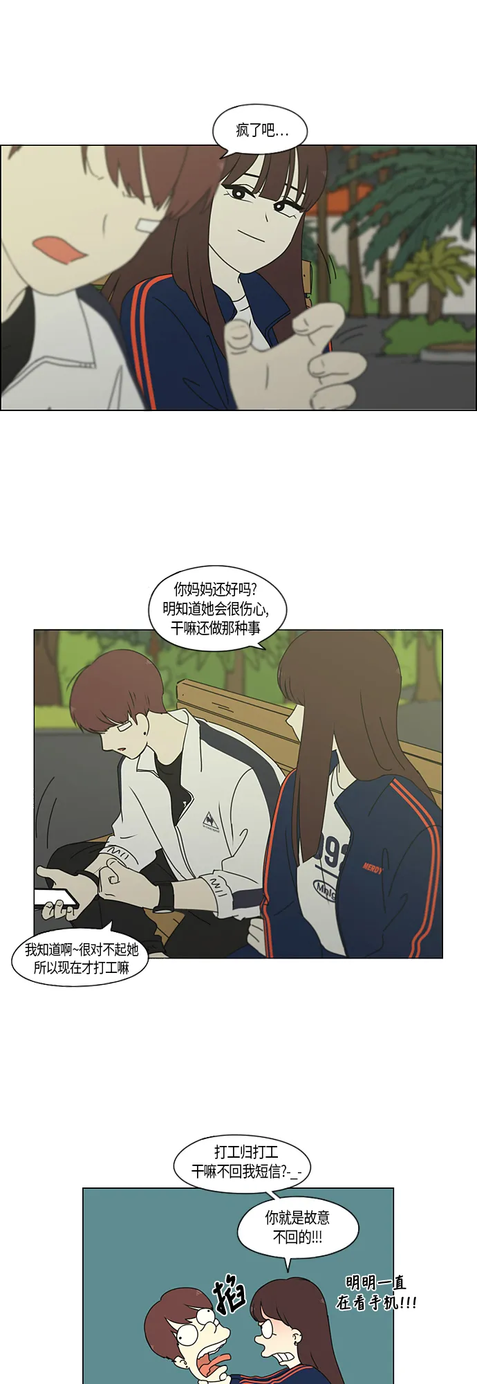 [第273话] 修学旅行（5） 第7页