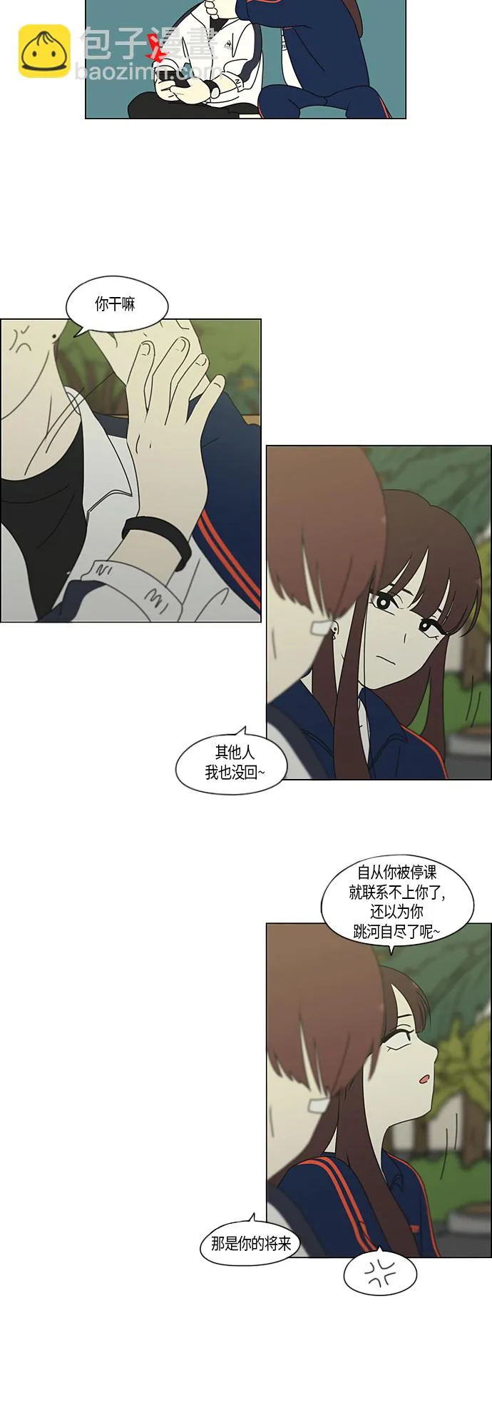 [第273话] 修学旅行（5） 第8页