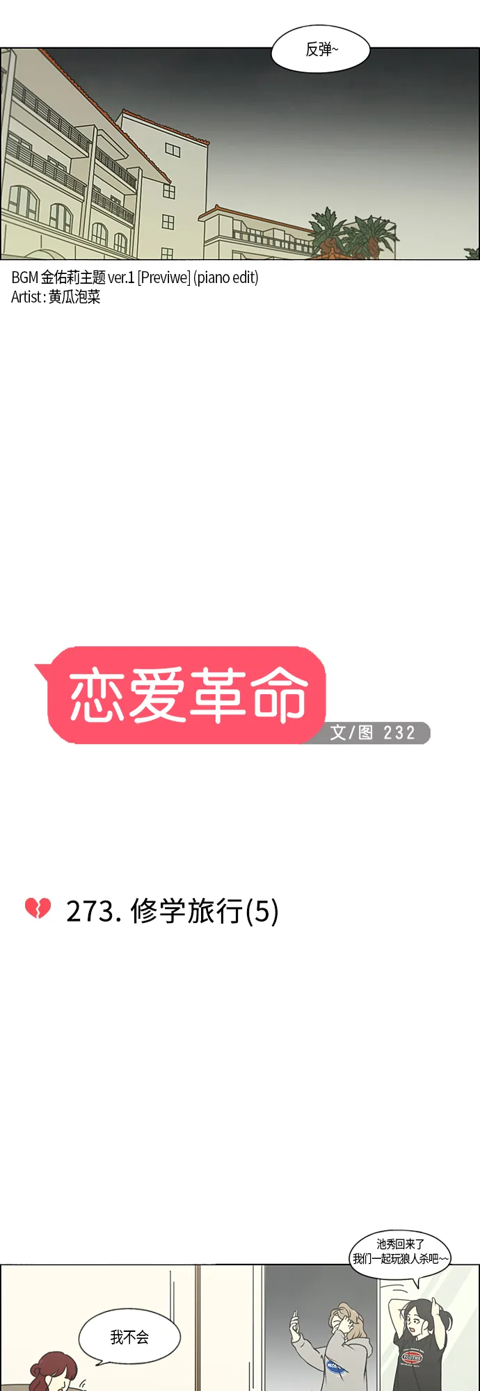 [第273话] 修学旅行（5） 第9页