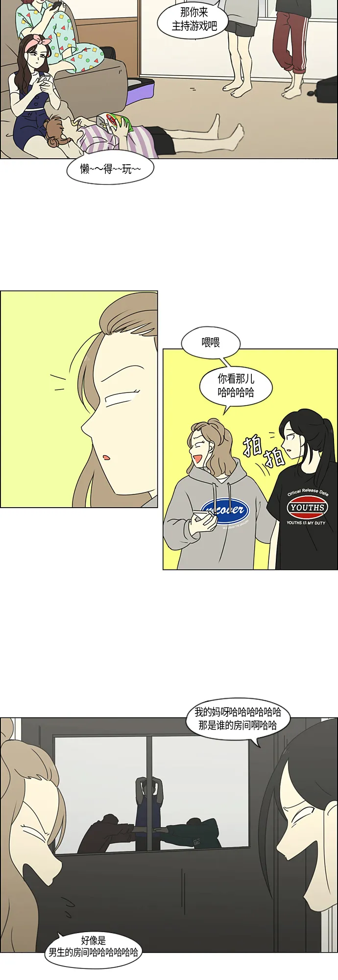 [第273话] 修学旅行（5） 第10页