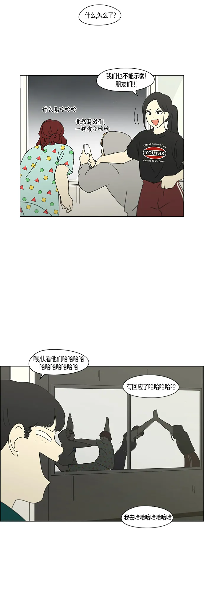 [第273话] 修学旅行（5） 第11页