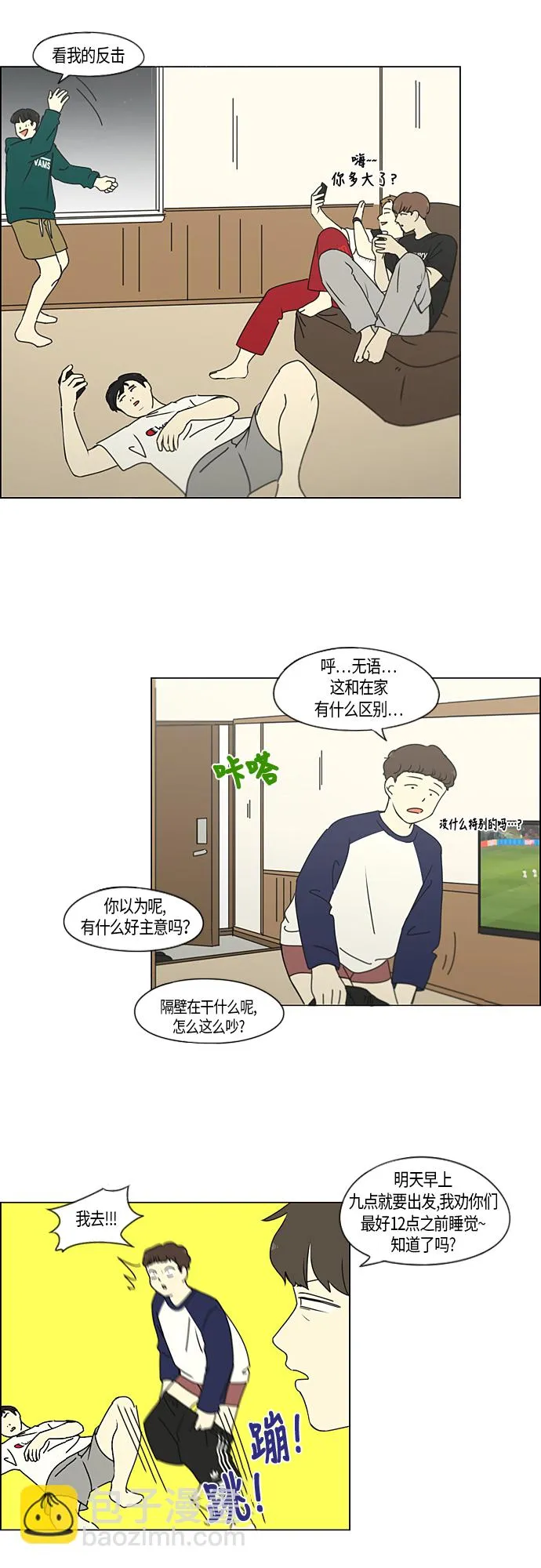 [第273话] 修学旅行（5） 第12页