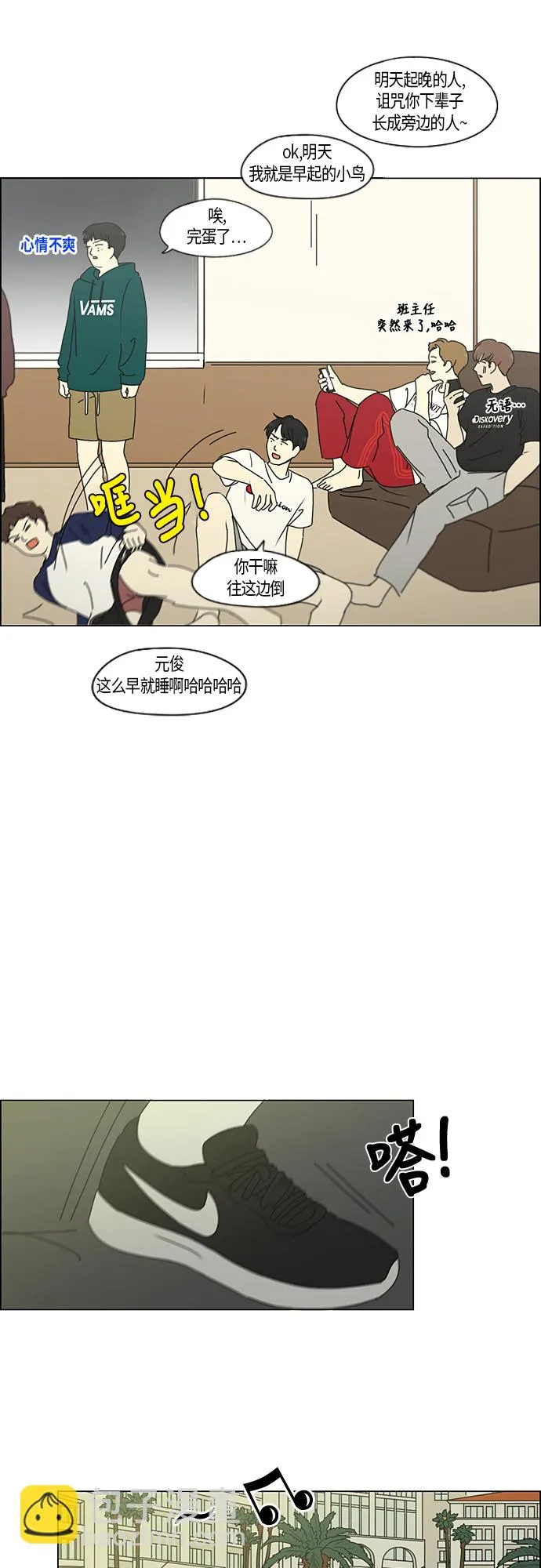 [第273话] 修学旅行（5） 第13页
