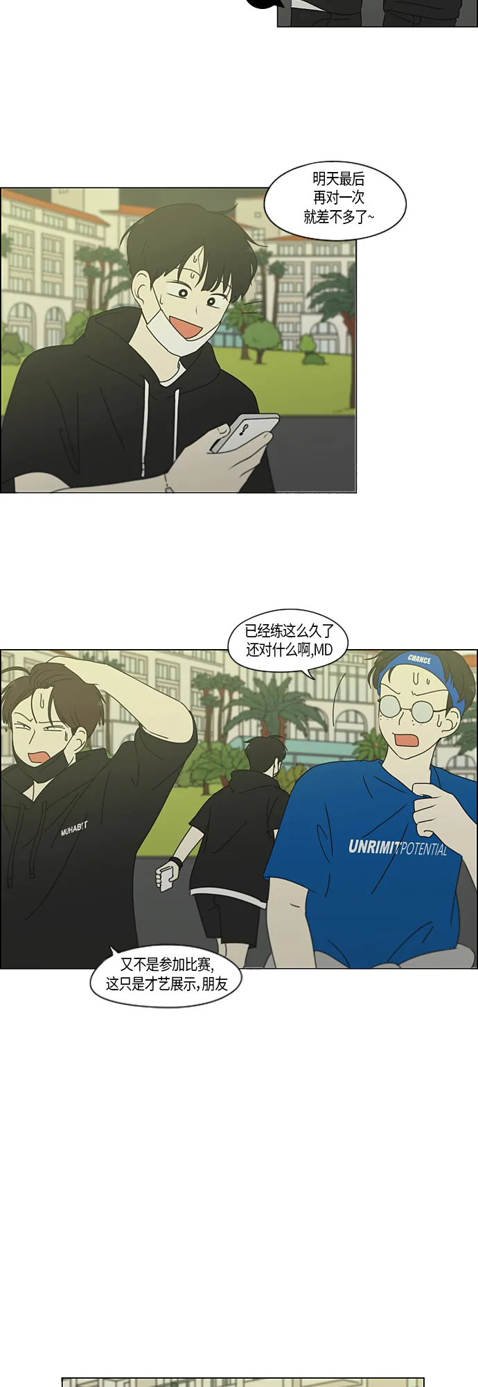 [第273话] 修学旅行（5） 第15页