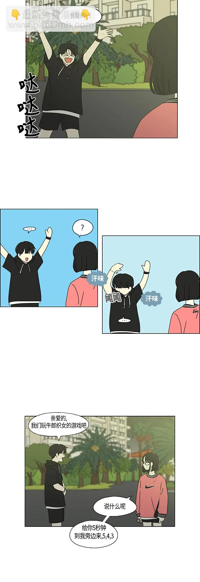 [第273话] 修学旅行（5） 第16页