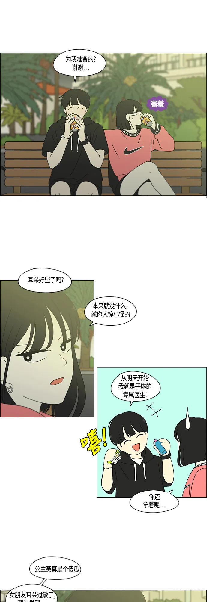 [第273话] 修学旅行（5） 第18页