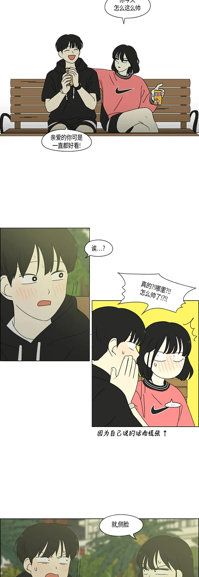 [第273话] 修学旅行（5） 第20页