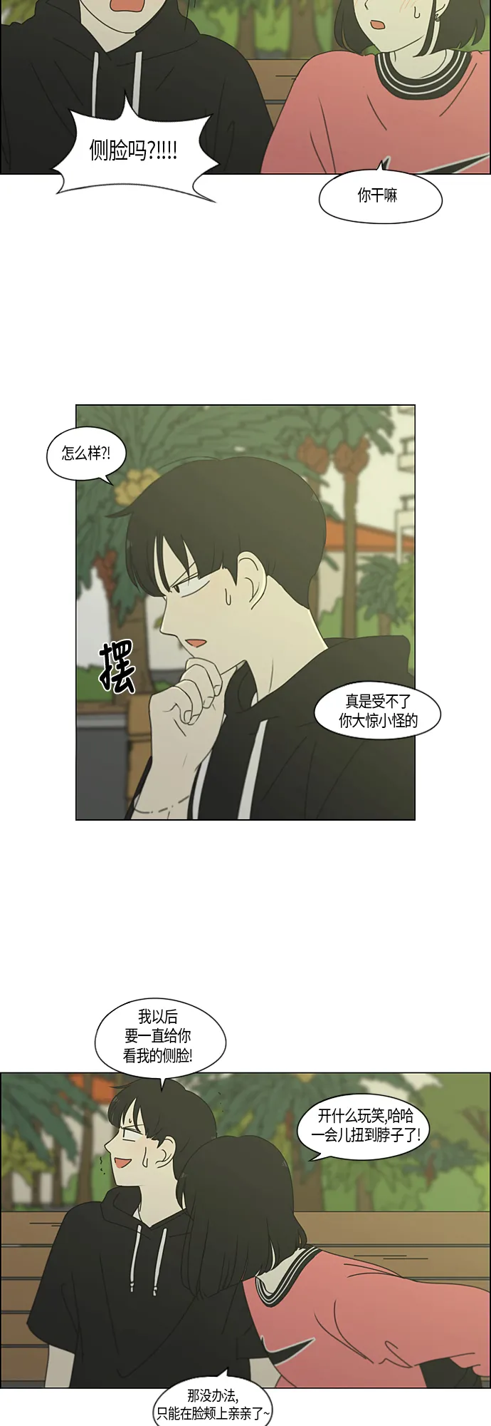 [第273话] 修学旅行（5） 第21页