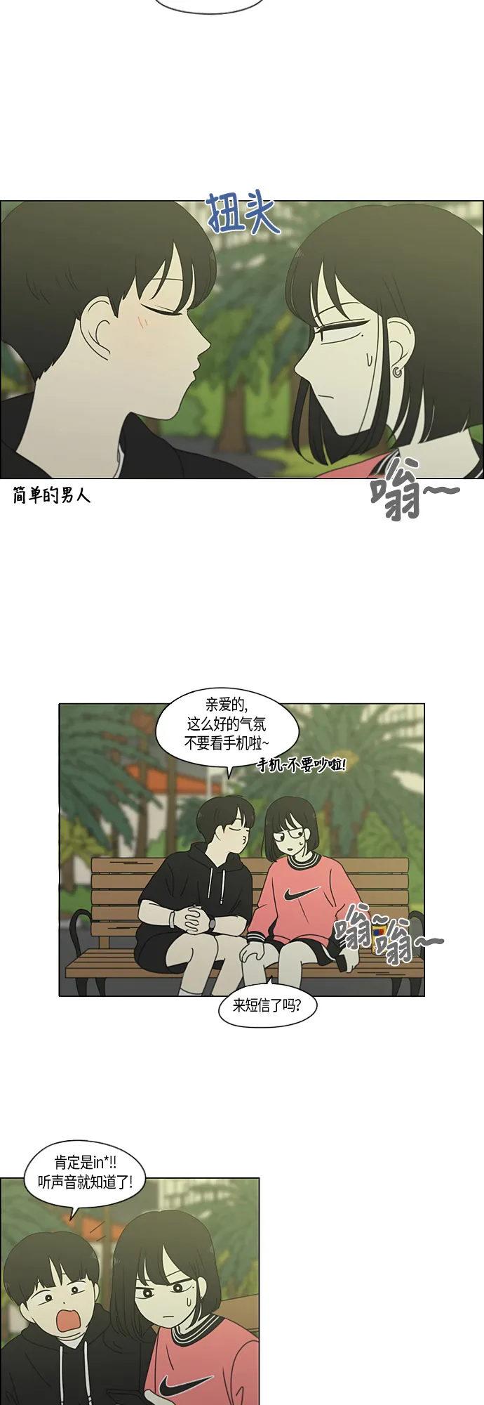 [第273话] 修学旅行（5） 第22页