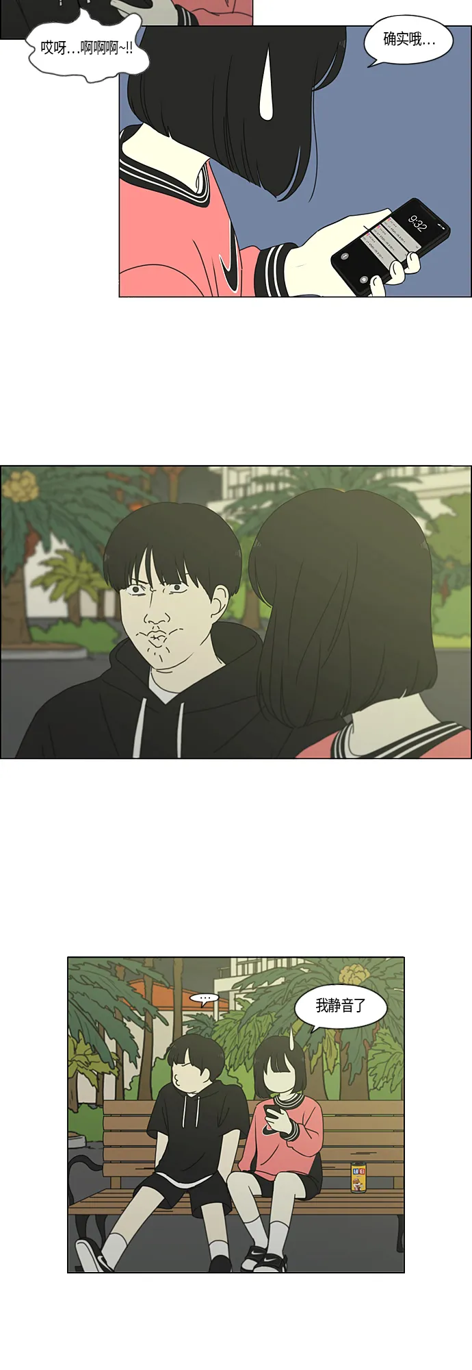 [第273话] 修学旅行（5） 第23页