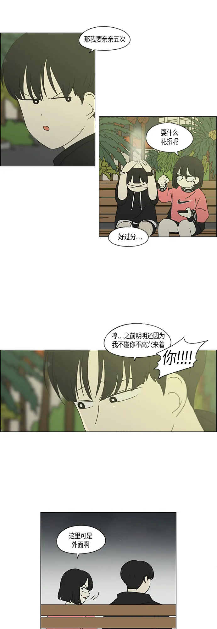 [第273话] 修学旅行（5） 第24页