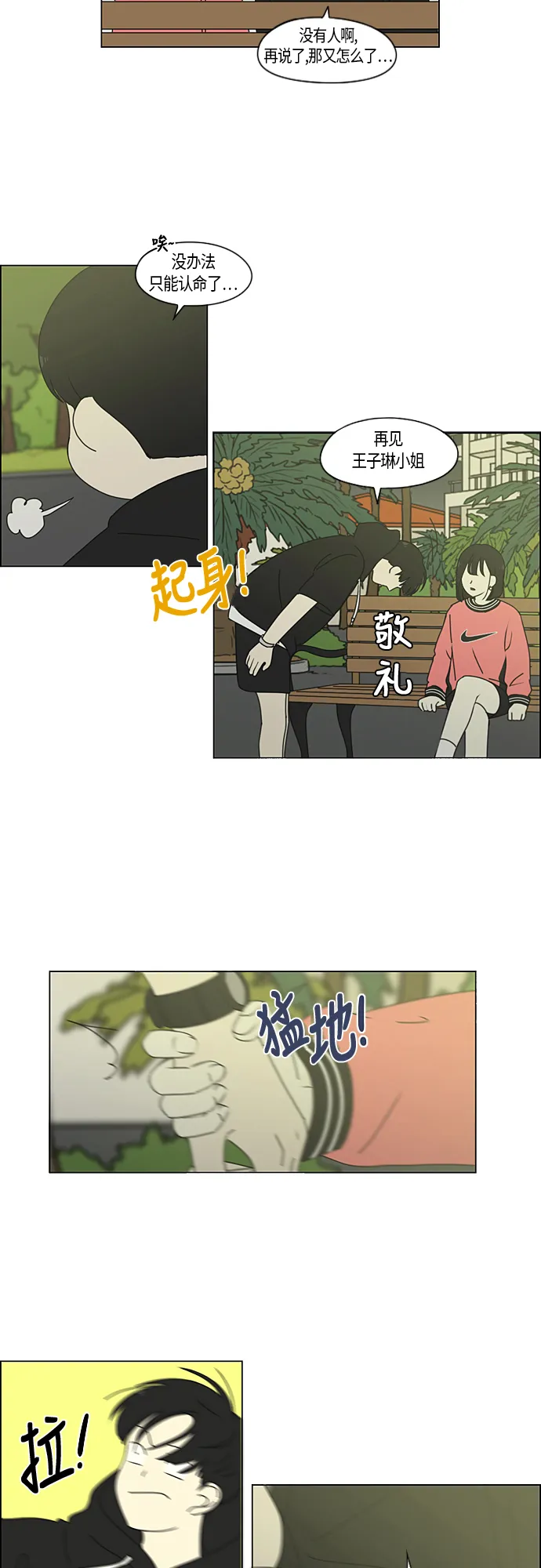 [第273话] 修学旅行（5） 第25页