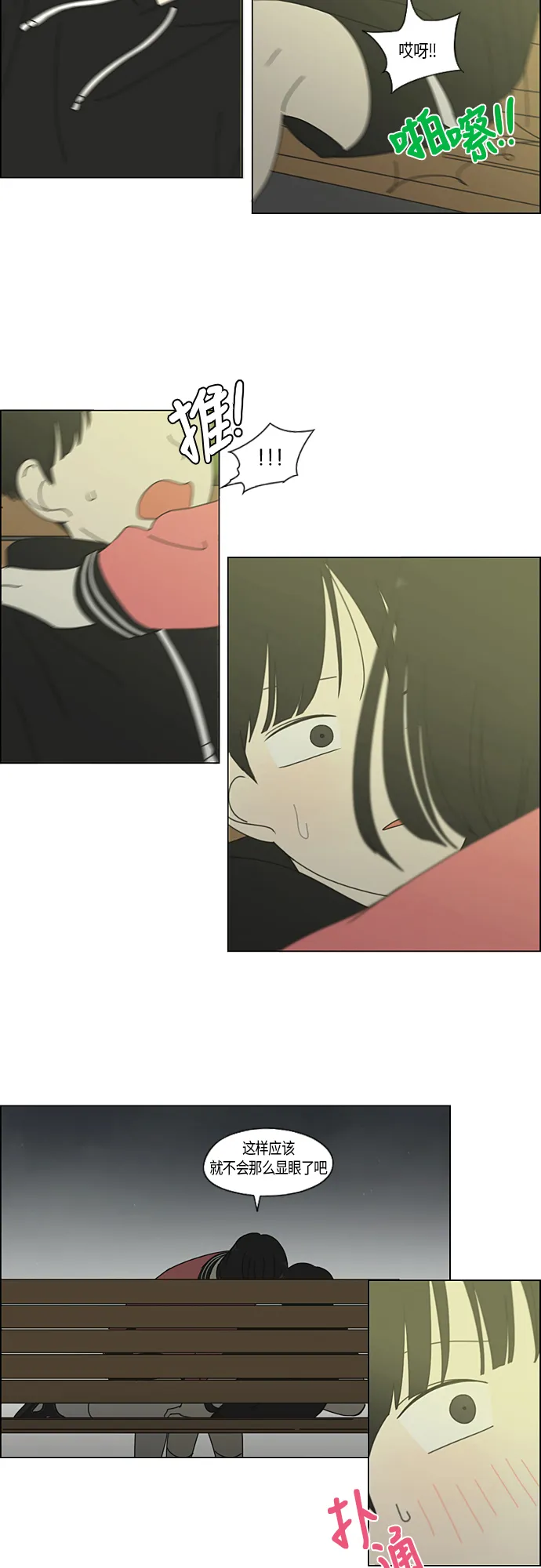 [第273话] 修学旅行（5） 第26页
