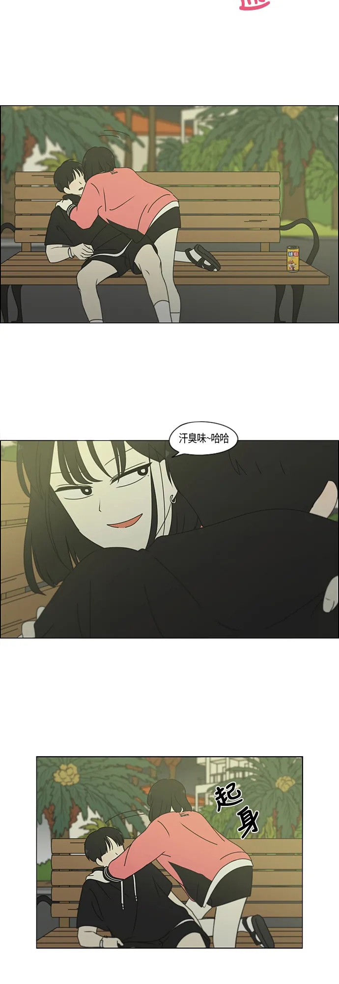 [第273话] 修学旅行（5） 第27页