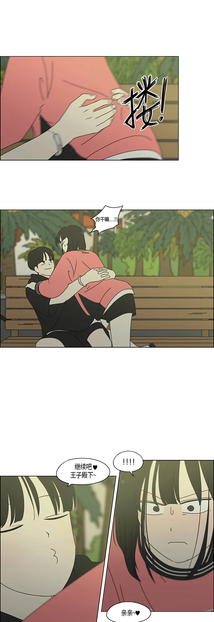 [第273话] 修学旅行（5） 第28页