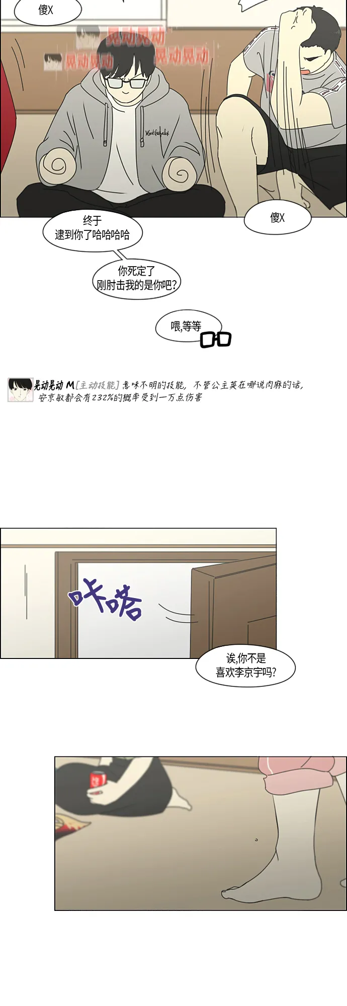 [第273话] 修学旅行（5） 第30页