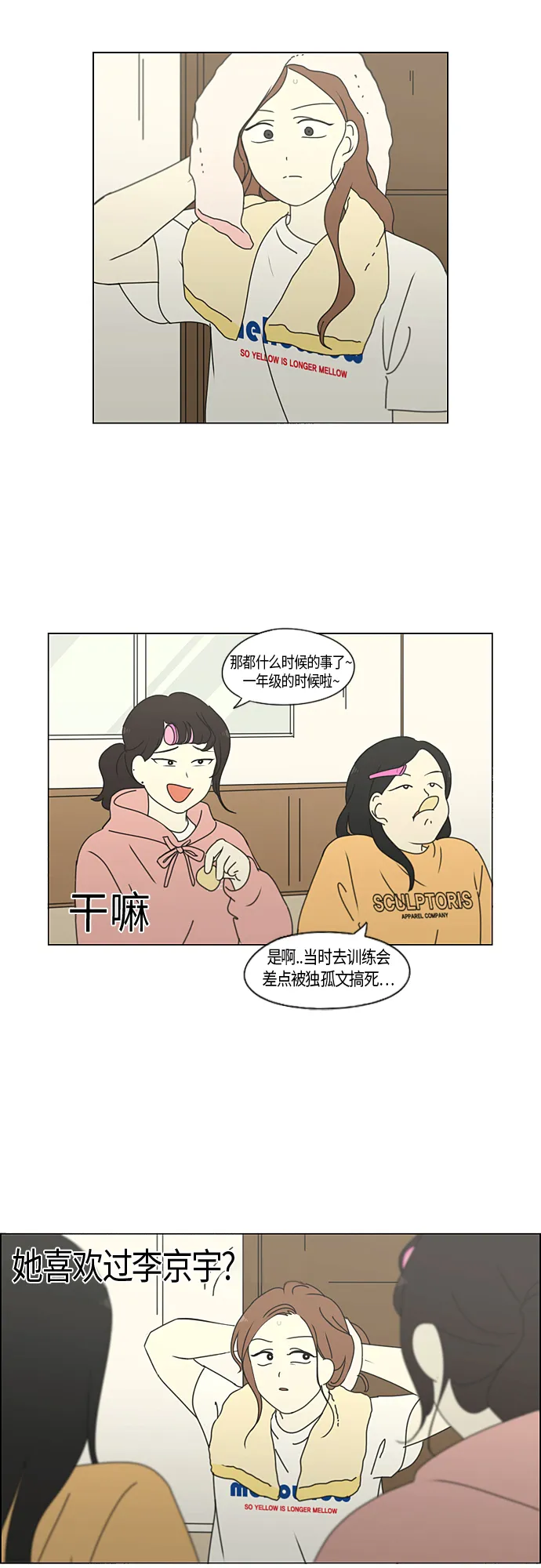 [第273话] 修学旅行（5） 第31页