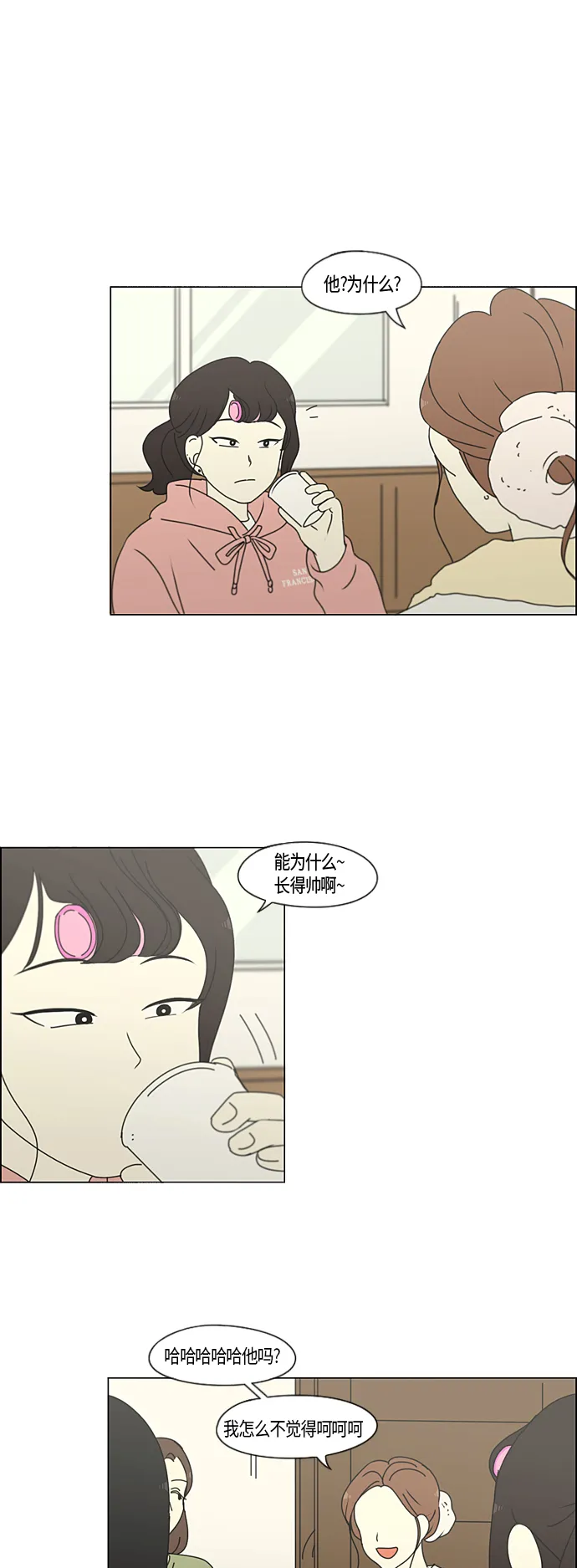 [第273话] 修学旅行（5） 第32页