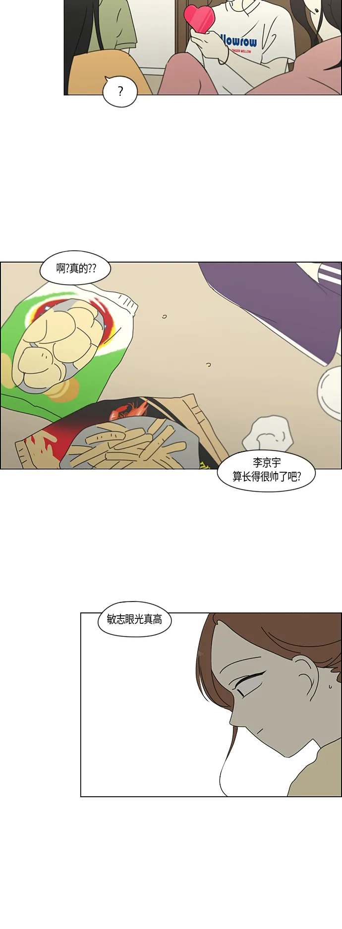 [第273话] 修学旅行（5） 第33页
