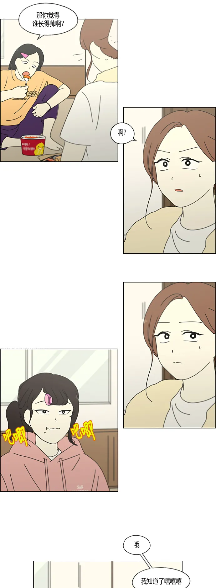 [第273话] 修学旅行（5） 第34页