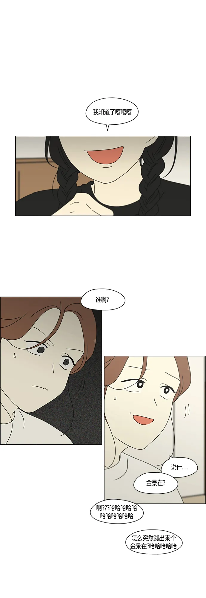 [第274话] 修学旅行（6） 第2页